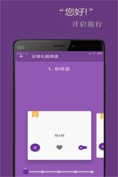 基础韩语口语app免费下载 v2.4.2 手机版