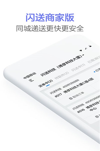闪送app官方下载 v3.4.61 商家版