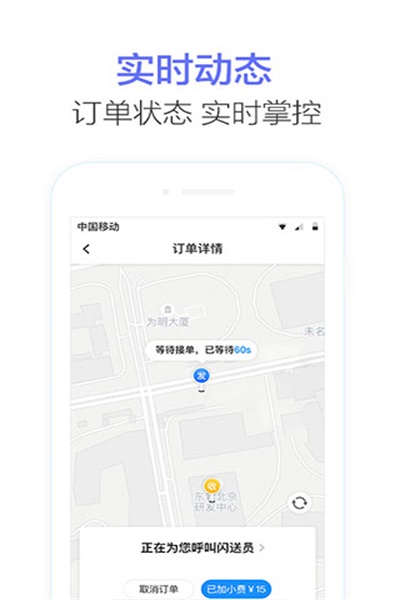 闪送app官方下载 v3.4.61 商家版