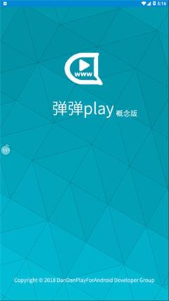 弹弹play官方安卓版下载 v3.5.5 概念版