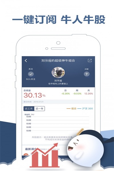东吴秀财手机版下载 v3.4.7.0 官方版