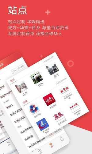 中新网(中国新闻网)手机软件 v6.7.8 官方版