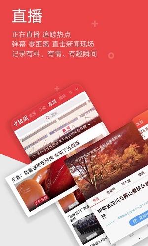 中新网(中国新闻网)手机软件 v6.7.8 官方版
