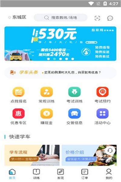 学车小王子app官方下载 v2.4.0 学员版