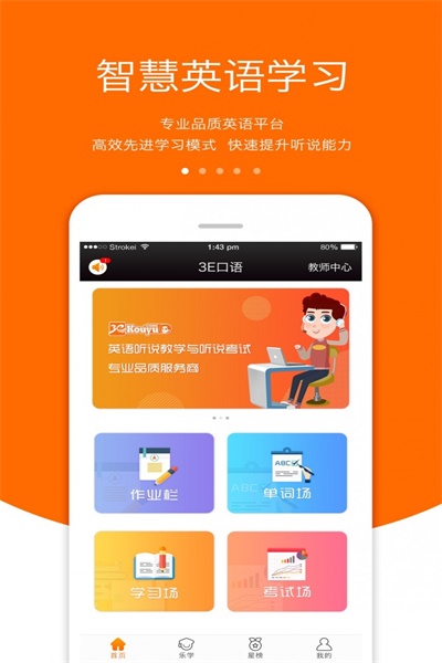 3E口语app手机版下载 v3.6.1 最新版