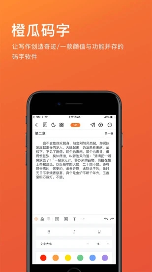 橙瓜码字app下载 v5.2.8 安卓版