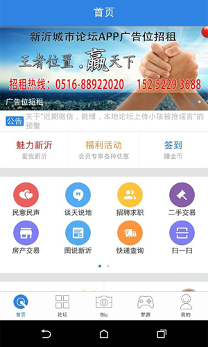 新沂城市论坛app下载 v4.4.1 官方版