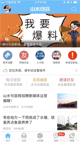 句容山水网app下载 v2.3.0 官方版