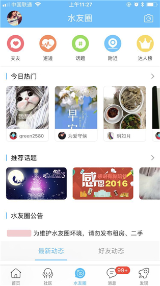 句容山水网app下载 v2.3.0 官方版