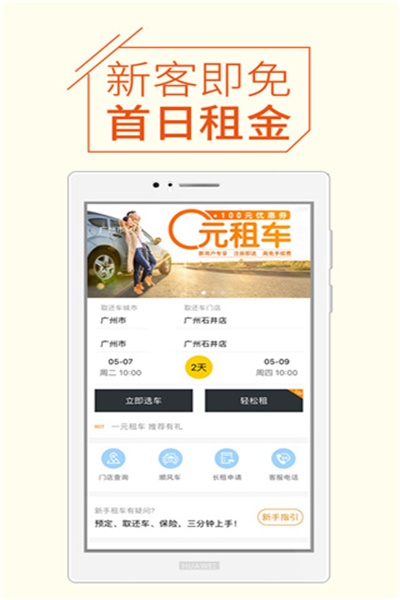 瑞卡租车app官方下载 v3.5.6 手机版