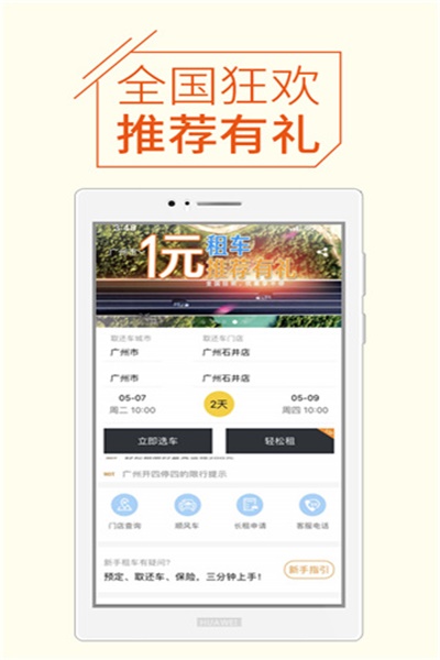 瑞卡租车app官方下载 v3.5.6 手机版