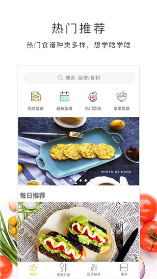 学做菜app手机版下载 v4.5.11 安卓版