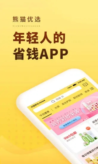 熊猫优选app下载安装最新版 v2.3.7 安卓版