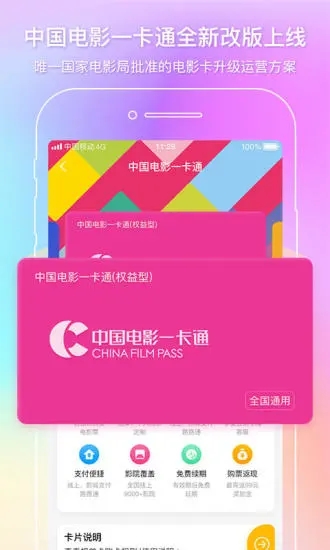 中国电影通app官方下载 v2.10.2 安卓版