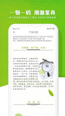 智农谷手机版 v2.8.5 免费版