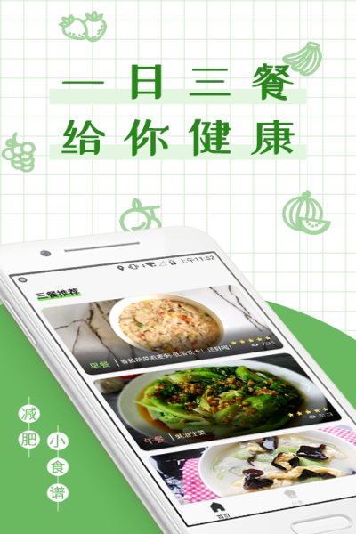 减丫瘦身食谱app下载 v2.9.2.3 安卓版