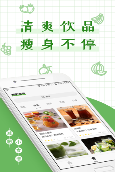 减丫瘦身食谱app下载 v2.9.2.3 安卓版
