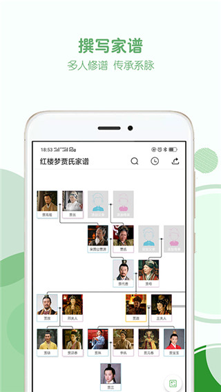 家谱纪app下载 v1.3.0 官方版