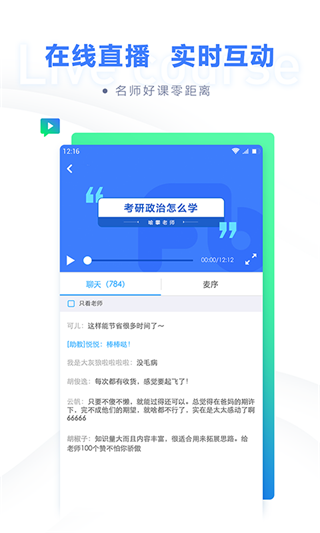 粉笔考研app官方下载 v6.2.4 手机版