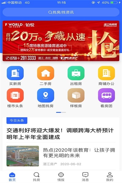 湛江购房网官方下载 v5.0.7 手机版