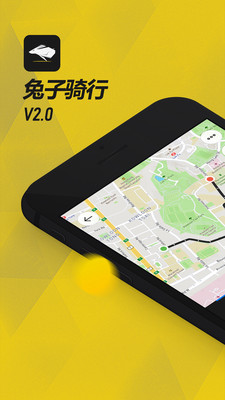 兔子骑行官方免费app下载 v2.0 去广告版