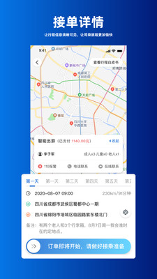 乐智司导app 免费版