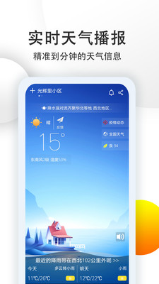 中央气象预报app官方下载 v8.0 安卓版