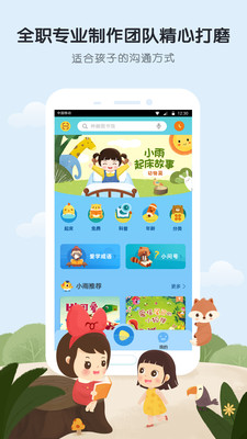 小雨讲故事app官方下载 v2.0.4 安卓版