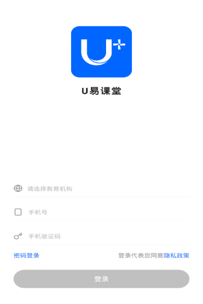 U易课堂官方下载 v1.2.4 手机版