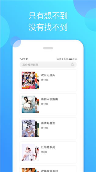 泰剧迷app官方下载 v2.0.2 粉色版