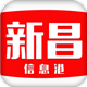 新昌信息港官方下载 v5.0.8 安卓版