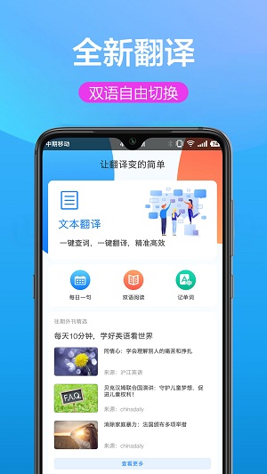 英汉互译手机app v1.0.8 绿色版