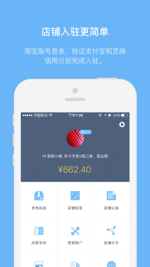 章鱼店长app官方版下载 v2.0 最新版