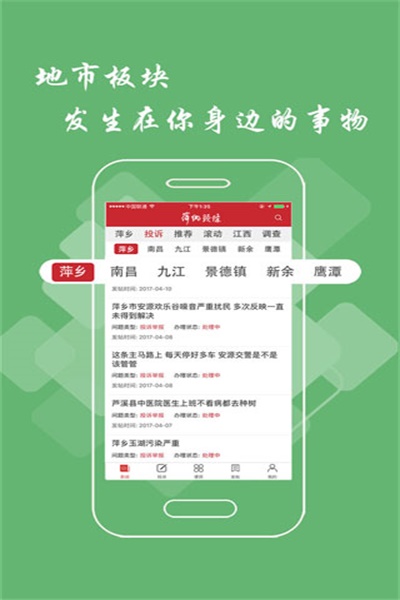 萍乡头条手机版下载 v2.1.8 最新版