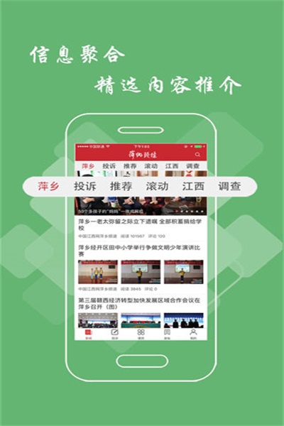萍乡头条手机版下载 v2.1.8 最新版