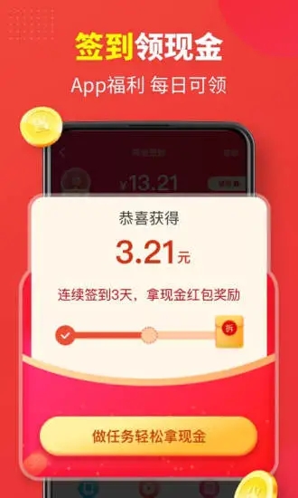 省钱快报app下载安装 v2.18.12 官方版