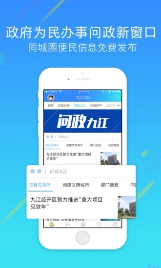 九江论坛app下载 v5.1.1 官方版