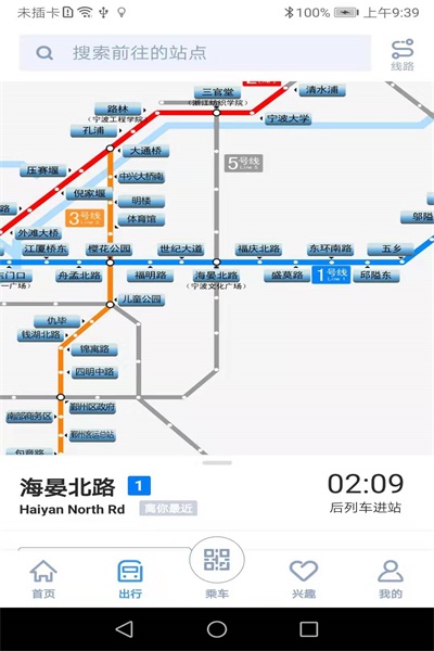 宁波地铁app官方下载 v3.1.55 手机版