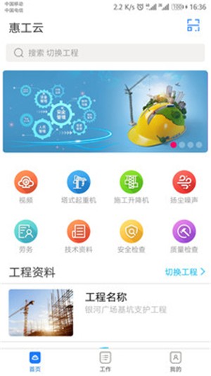 惠工云app官方下载 v2.44 手机版