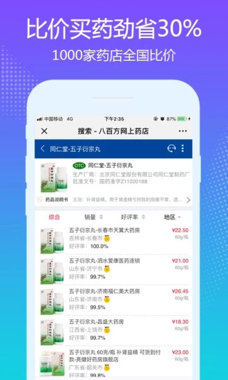 八百方网上药店app下载 v2.0.3 官方版