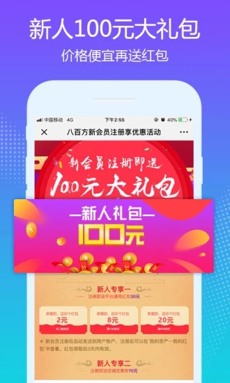 八百方网上药店app下载 v2.0.3 官方版