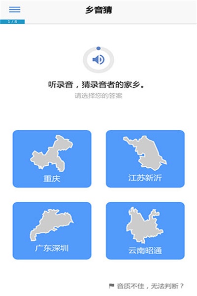 乡音app官方下载 v0.86 手机版