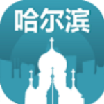哈尔滨旅游指南 v1.0 安卓版