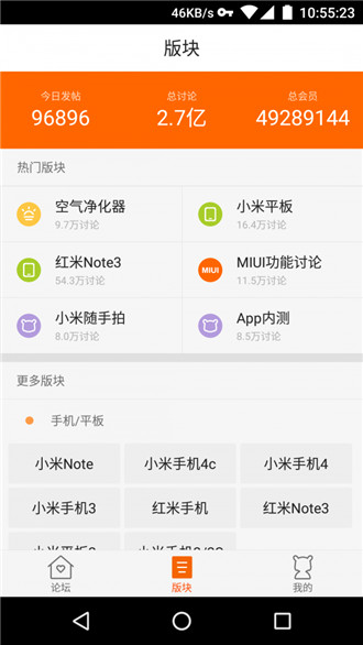 小米社区app下载 v3.5.2 官方版