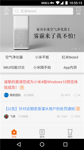 小米社区app下载 v3.5.2 官方版