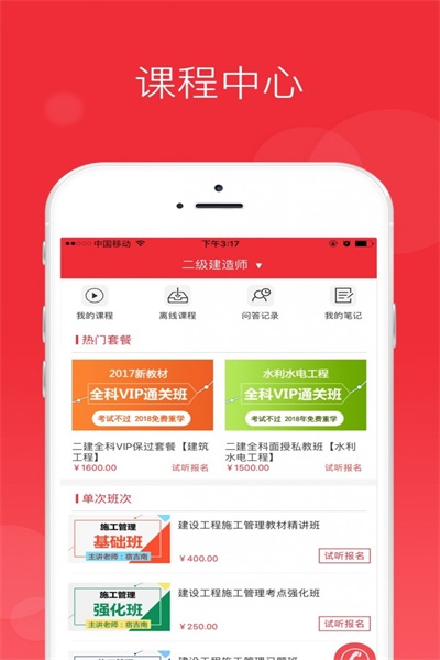 中华考试网校app下载 v2.1.25 官方版