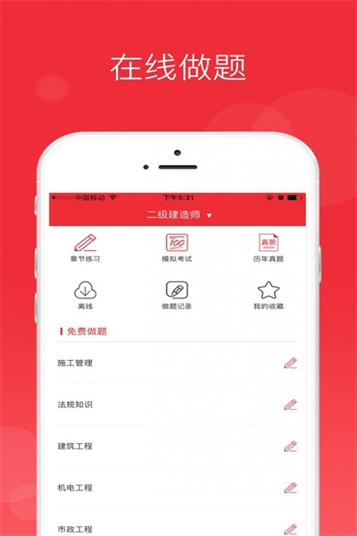中华考试网校app下载 v2.1.25 官方版