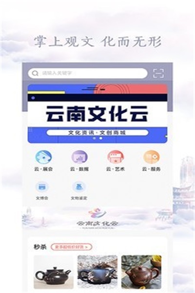 云南文化云下载 v1.1.2 手机版