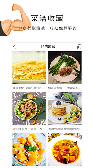 减脂食谱app下载 v1.30.35 安卓版