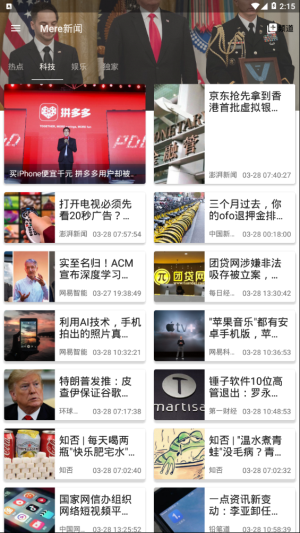 mere新闻客户端app官方下载 v1.2.2 手机版